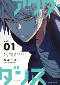 アクターダンス = ACTOR DANCE