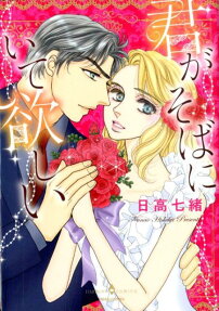 君がそばにいて欲しい