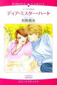 ディア・ミスター・ハート
