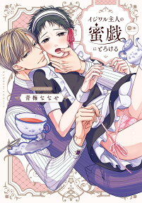 My Mean Master Makes My Body Melt