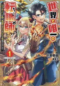 Sekai de Yuiitsu no Tenshokushi: Job Hopper na Ore wa, Isekai de Subete no Job wo Kiwameru Koto ni Shita @COMIC