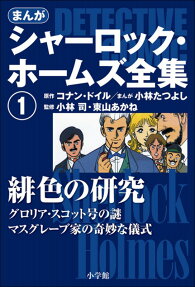 緋色の研究