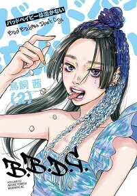 Bad Baby wa Nakanai