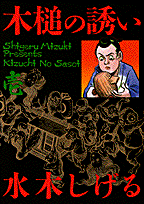 Kizuchi no Sasoi