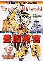 Toyotomi Hideyoshi