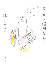 Kaasa no Nekomura-san