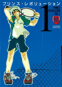 プリンス・レボリューション