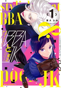 Stylish Cheat BBA to Binbou JK