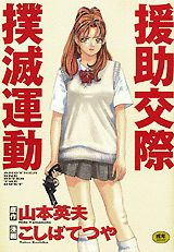 Enjokousai Bokumetsu Undou