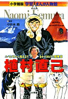 植村直己