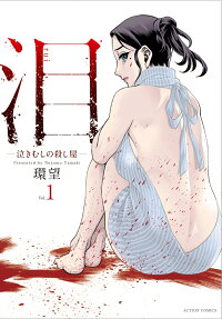 Rui: Nakimushi no Koroshiya