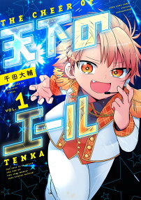Tenka no Yell
