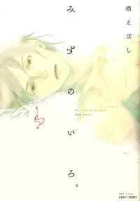 Mizu no Iro.
