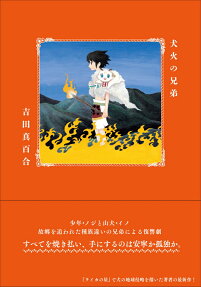 Inu Hi no Kyoudai