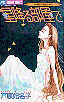 星降る部屋で