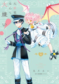 Daizai Ryuu nante Daikirai!