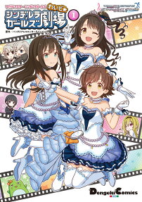 シンデレラガールズ劇場わいど☆ : アイドルマスターシンデレラガールズ