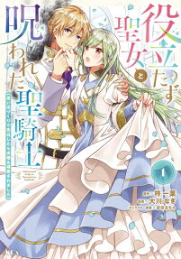 The Useless Saint and the Cursed Holy Knight: A Whimsical Confession Turned Proposal & Devotion