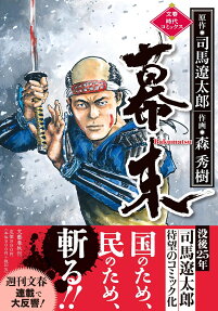 Bakumatsu