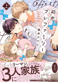 Hatsukoi Pre-family
