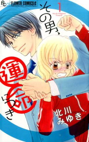 Sono Otoko, Unmei ni Tsuki
