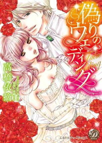 A Fake Wedding