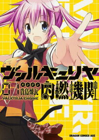 Valkyrja Engine