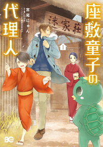 Zashiki Warashi no Dairinin