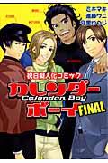 カレンダーボーイfinal