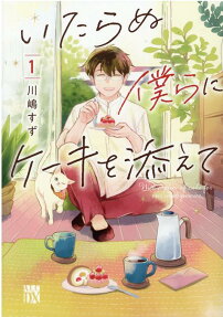 Itaranu Bokura ni Cake wo Soete