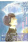 Nakeru BL