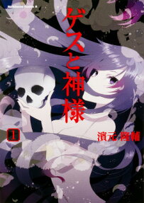 Gesu to Kamisama