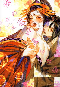 Tsubasa no Hana ga Ochiri Goro