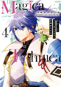 Magica technica : 現代最強剣士が征くVRMMO戦刀録
