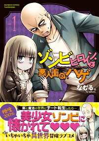 Zombie Heroine to Akuninzura no Hage