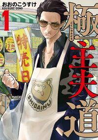 Gokushufudō