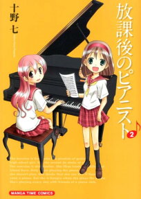 Houkago no Pianist