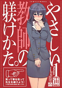 Yasashii Kyoushi no Shitsukerukata.