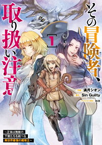 Sono Bouken-sha, Toriatsukai chuui.: Shoutai wa Muteki no Geboku-tachi wo Suberu Isekai Saikyou no Madou-ou