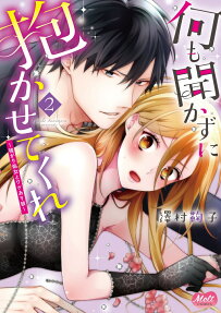 Nani mo Kikazu ni Dakasetekure: Yotsugari Shojo to Wakeari Ookami