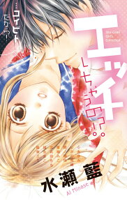 エッチしちゃうの!?…コイビトだから!
