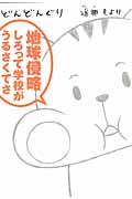 どんどんぐり