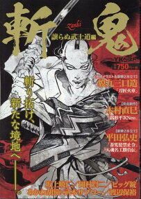 斬鬼