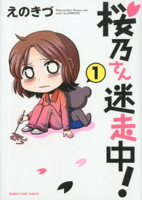 SakuranoSan Meisou-chu!