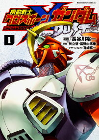 Mobile Suit Crossbone Gundam: Dust