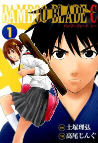 Bamboo Blade C