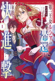 Daiichi Oujo Lucia no Kikan to Kareinaru Kaishingeki