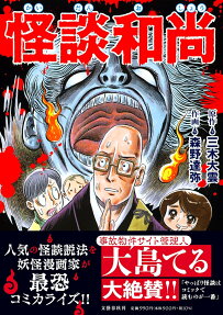 Tales of the Kyoto Ghost Story Priest: True Horror Stories From Japan
