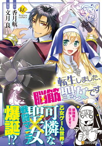 Tensei Shimashita, Noukin Seijo desu