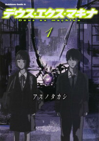 デウス・エクス・マキナ